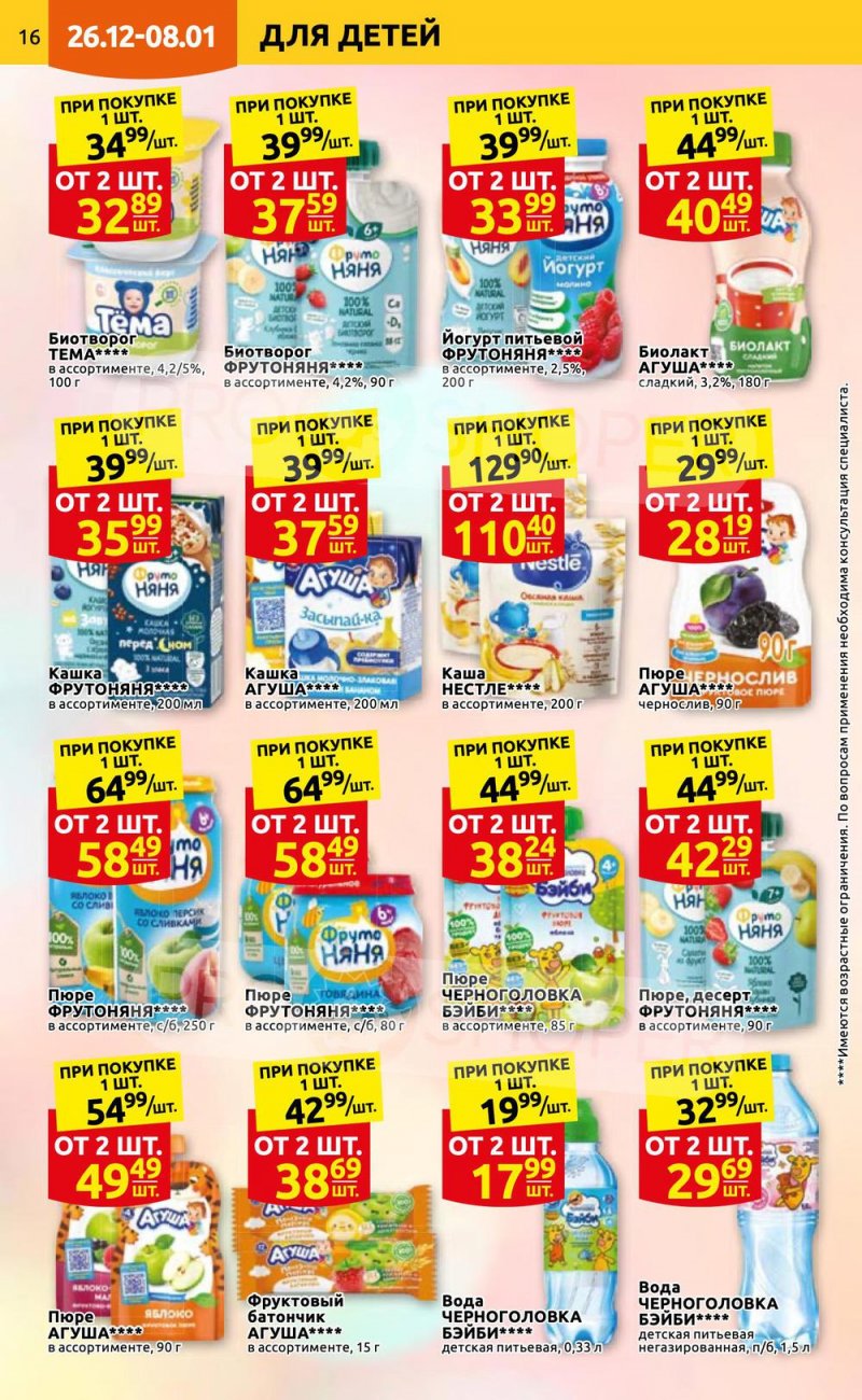 Каталог Дикси с 26 декабря 2022 по 8 января 2023 года страница 16 Каталог Дикси с 26 декабря 2022 по 8 января 2023 года страница 16