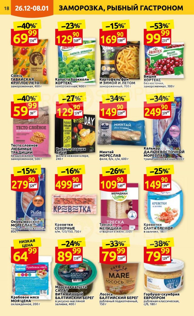 Каталог Дикси с 26 декабря 2022 по 8 января 2023 года страница 18 Каталог Дикси с 26 декабря 2022 по 8 января 2023 года страница 18