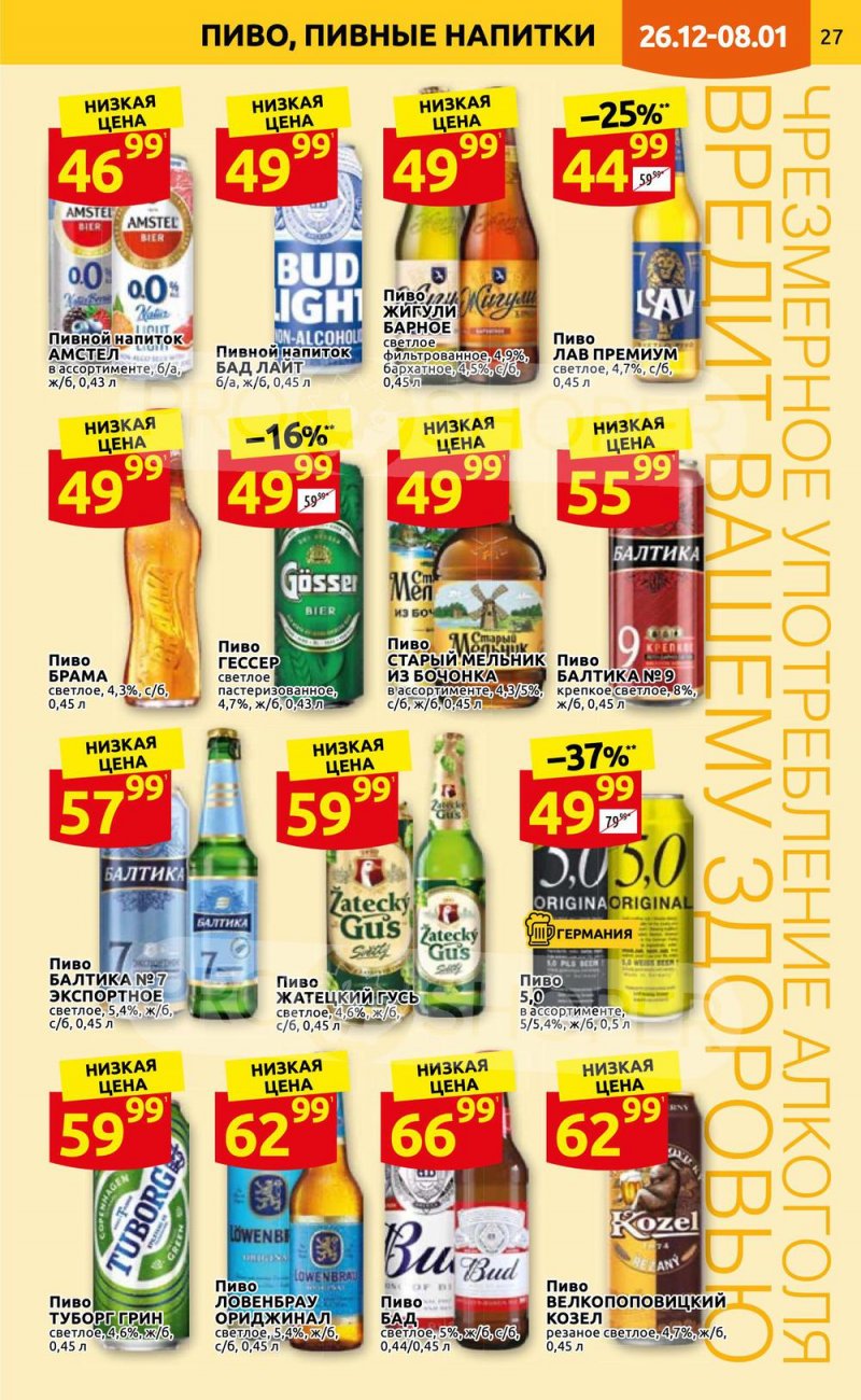 Каталог Дикси с 26 декабря 2022 по 8 января 2023 года страница 27 Каталог Дикси с 26 декабря 2022 по 8 января 2023 года страница 27