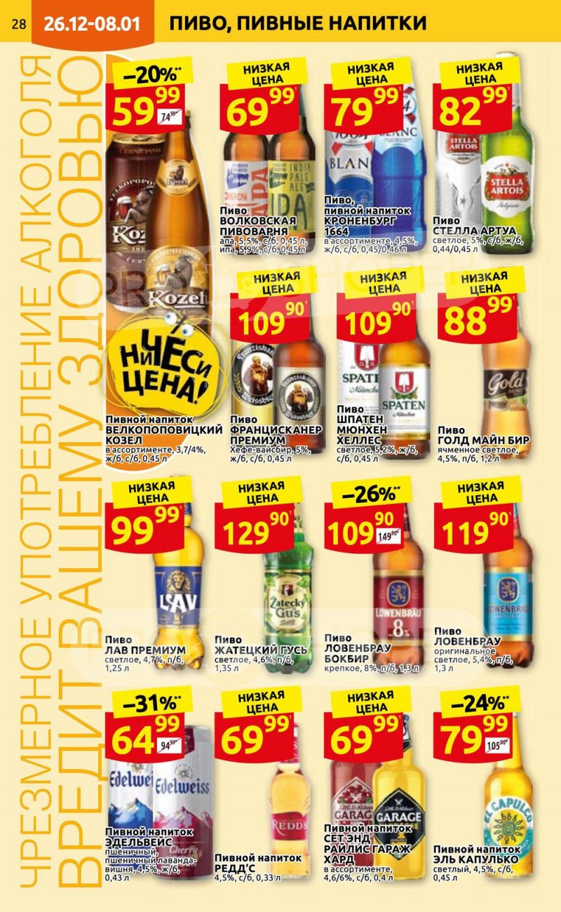 Каталог Дикси с 26 декабря 2022 по 8 января 2023 года страница 28 Каталог Дикси с 26 декабря 2022 по 8 января 2023 года страница 28