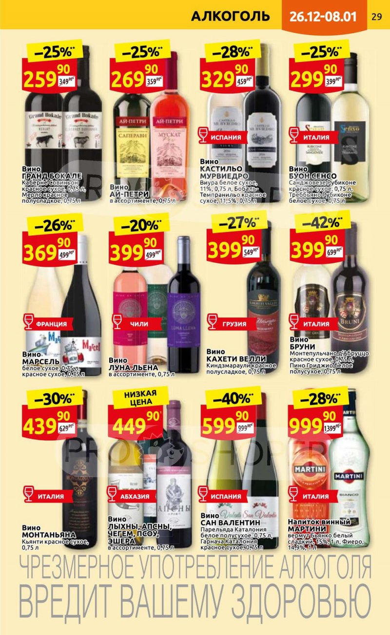 Каталог Дикси с 26 декабря 2022 по 8 января 2023 года страница 29 Каталог Дикси с 26 декабря 2022 по 8 января 2023 года страница 29