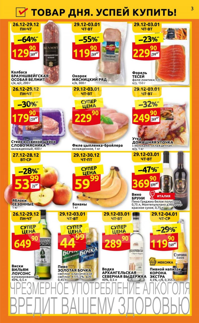 Каталог Дикси с 26 декабря 2022 по 8 января 2023 года страница 3 Каталог Дикси с 26 декабря 2022 по 8 января 2023 года страница 3