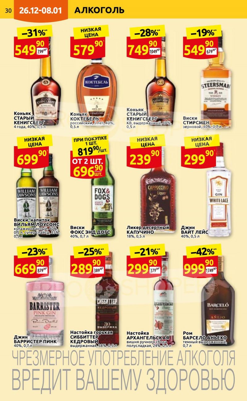 Каталог Дикси с 26 декабря 2022 по 8 января 2023 года страница 30 Каталог Дикси с 26 декабря 2022 по 8 января 2023 года страница 30