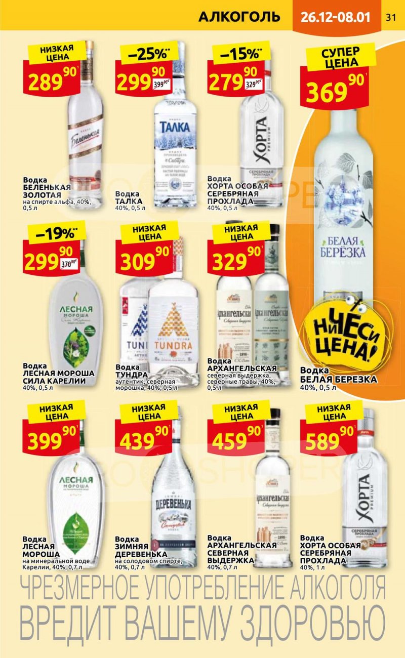 Каталог Дикси с 26 декабря 2022 по 8 января 2023 года страница 31 Каталог Дикси с 26 декабря 2022 по 8 января 2023 года страница 31