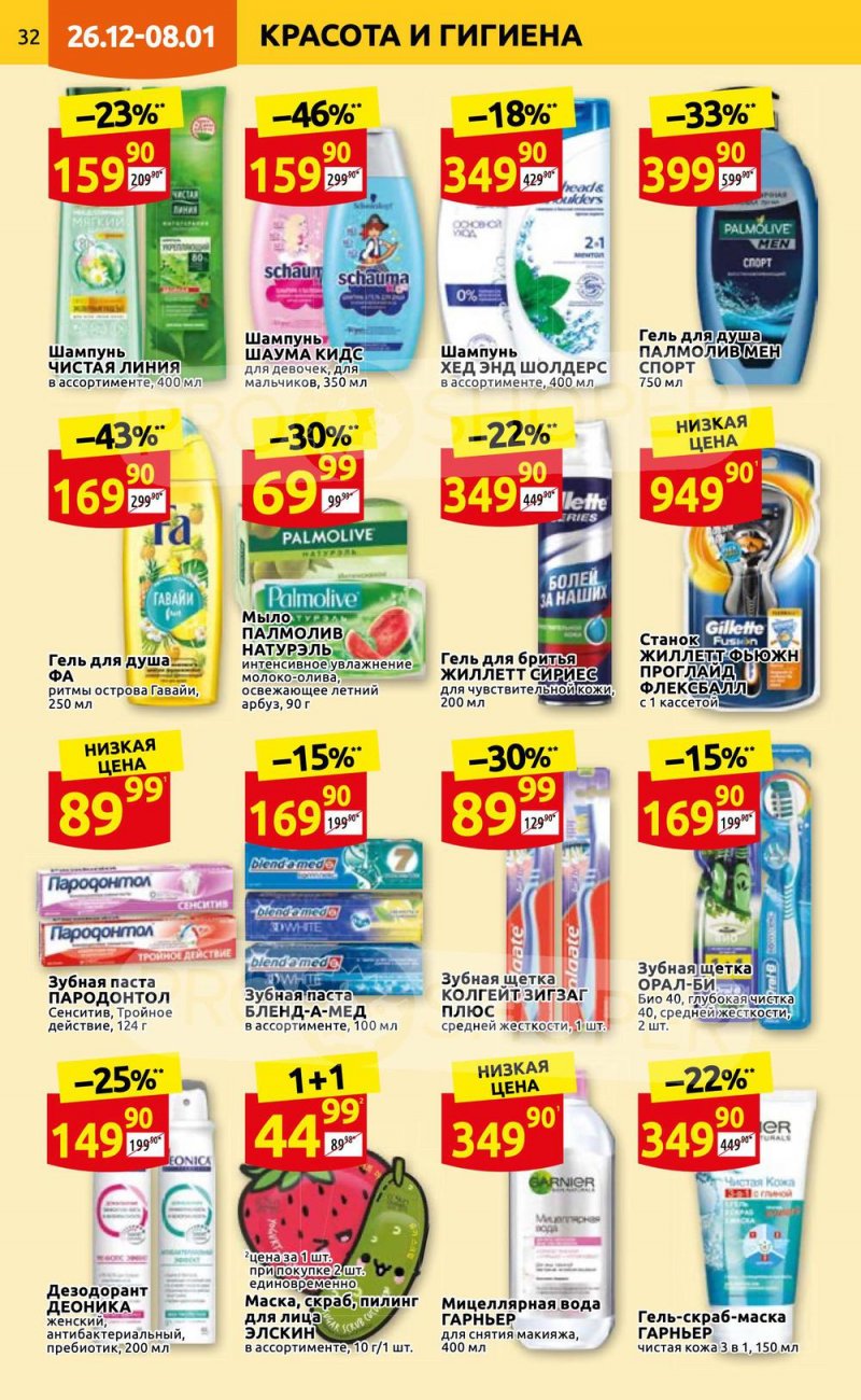 Каталог Дикси с 26 декабря 2022 по 8 января 2023 года страница 32 Каталог Дикси с 26 декабря 2022 по 8 января 2023 года страница 32