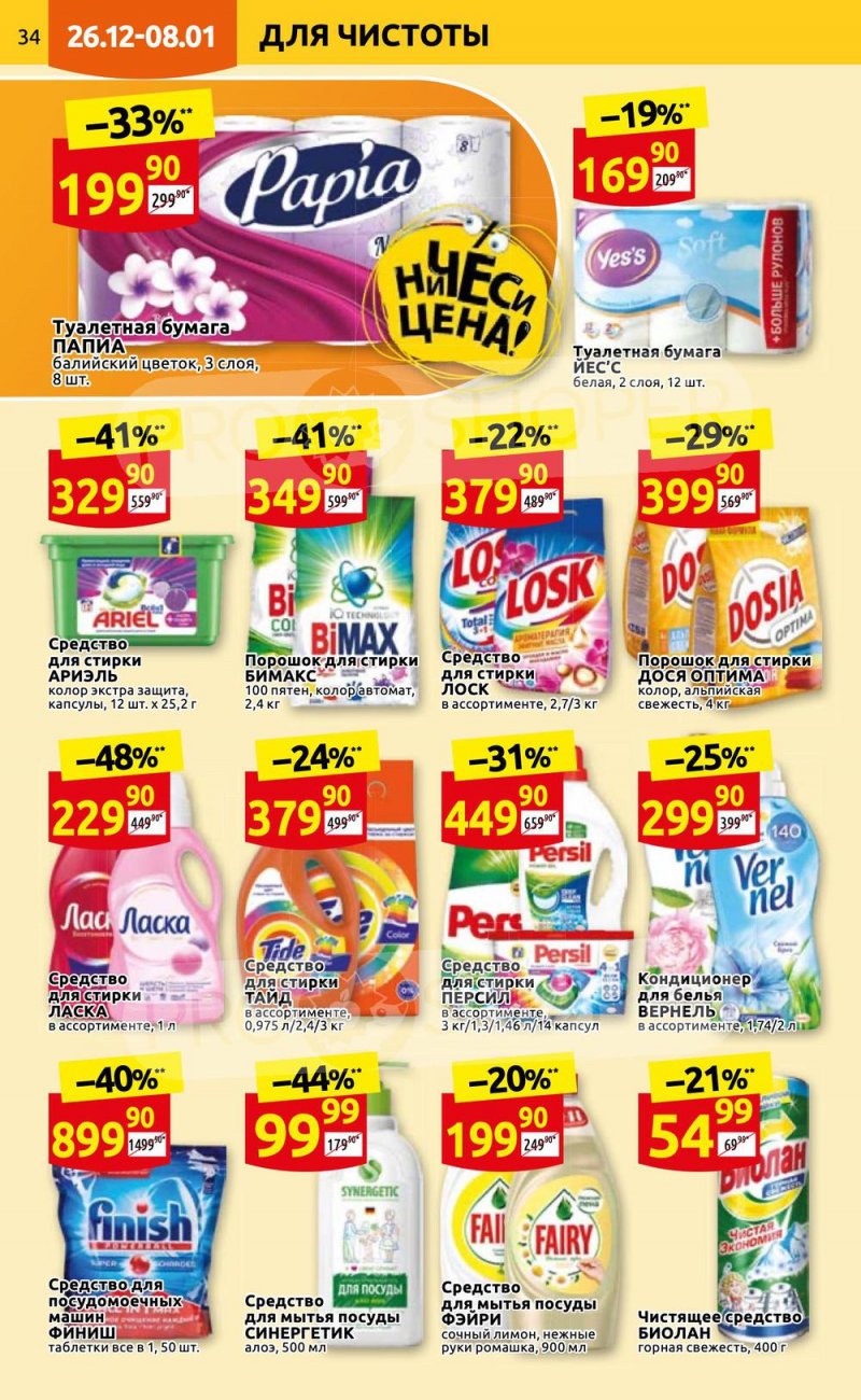 Каталог Дикси с 26 декабря 2022 по 8 января 2023 года страница 34 Каталог Дикси с 26 декабря 2022 по 8 января 2023 года страница 34