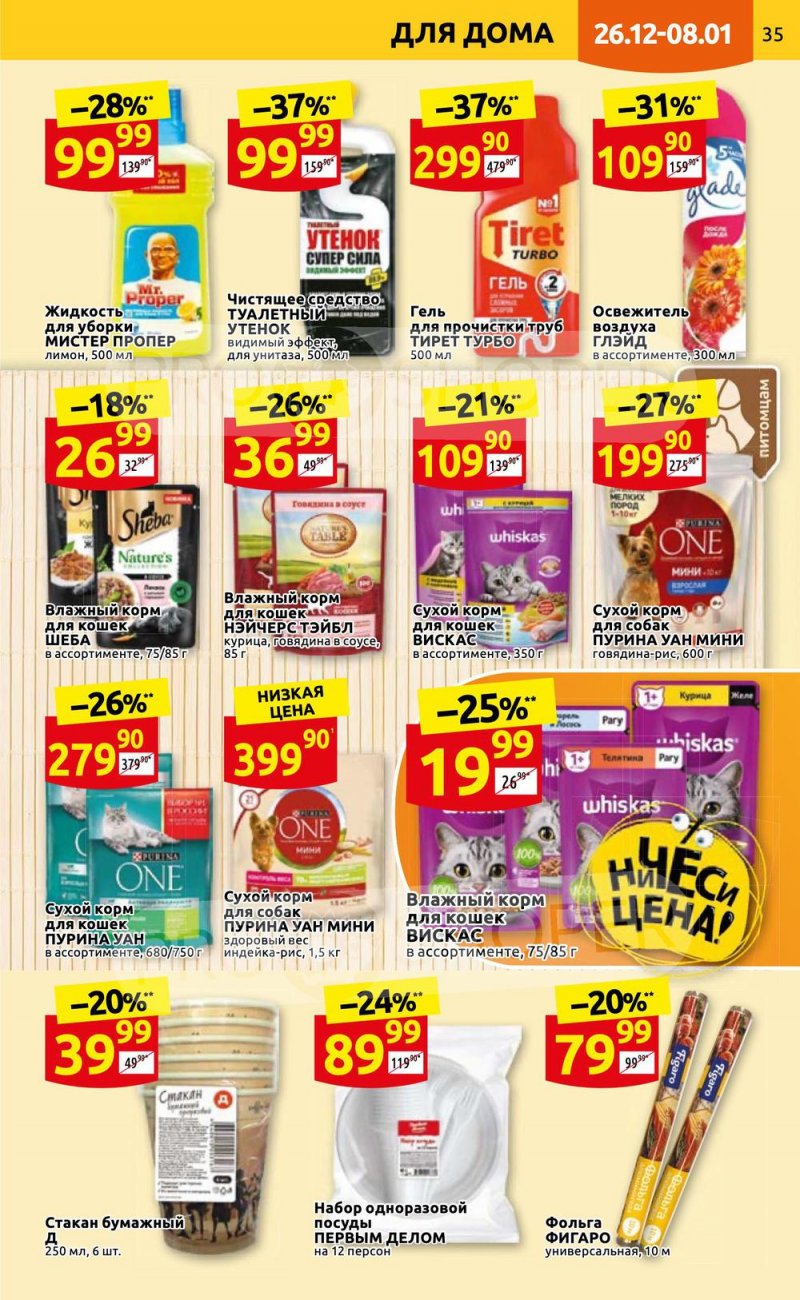 Каталог Дикси с 26 декабря 2022 по 8 января 2023 года страница 35 Каталог Дикси с 26 декабря 2022 по 8 января 2023 года страница 35