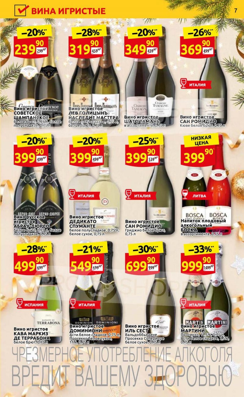 Каталог Дикси с 26 декабря 2022 по 8 января 2023 года страница 7 Каталог Дикси с 26 декабря 2022 по 8 января 2023 года страница 7