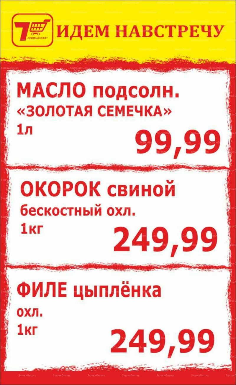 Каталог Семишагофф с 26 декабря 2022 по 8 января 2023 года страница 21