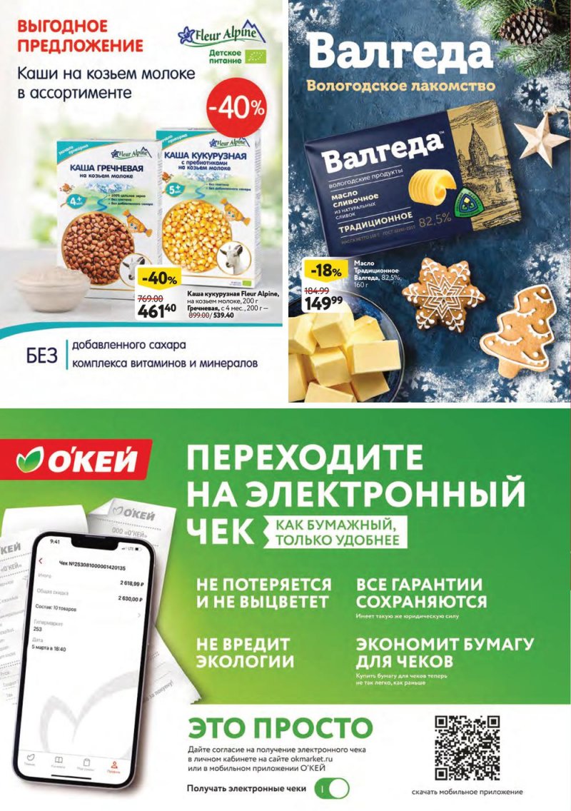 Каталог ОКЕЙ с 5 по 18 января 2023 года страница 28