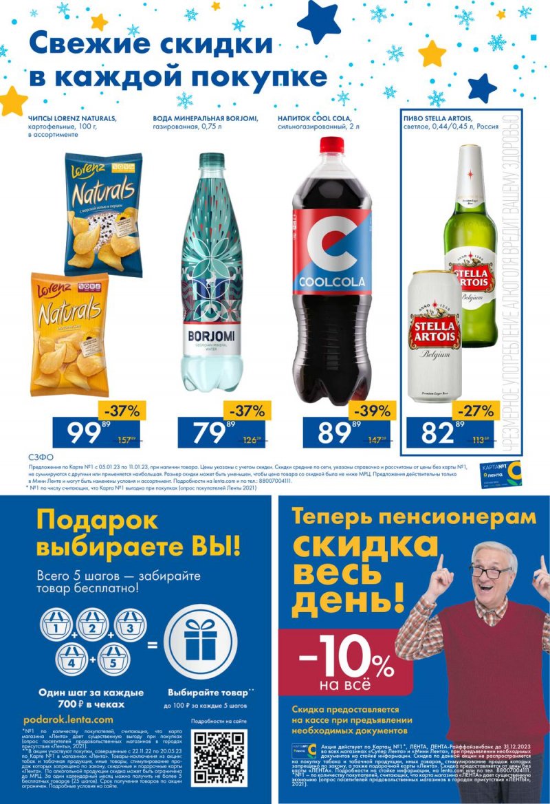 Каталог Мини Лента с 5 по 11 января 2023 года страница 16