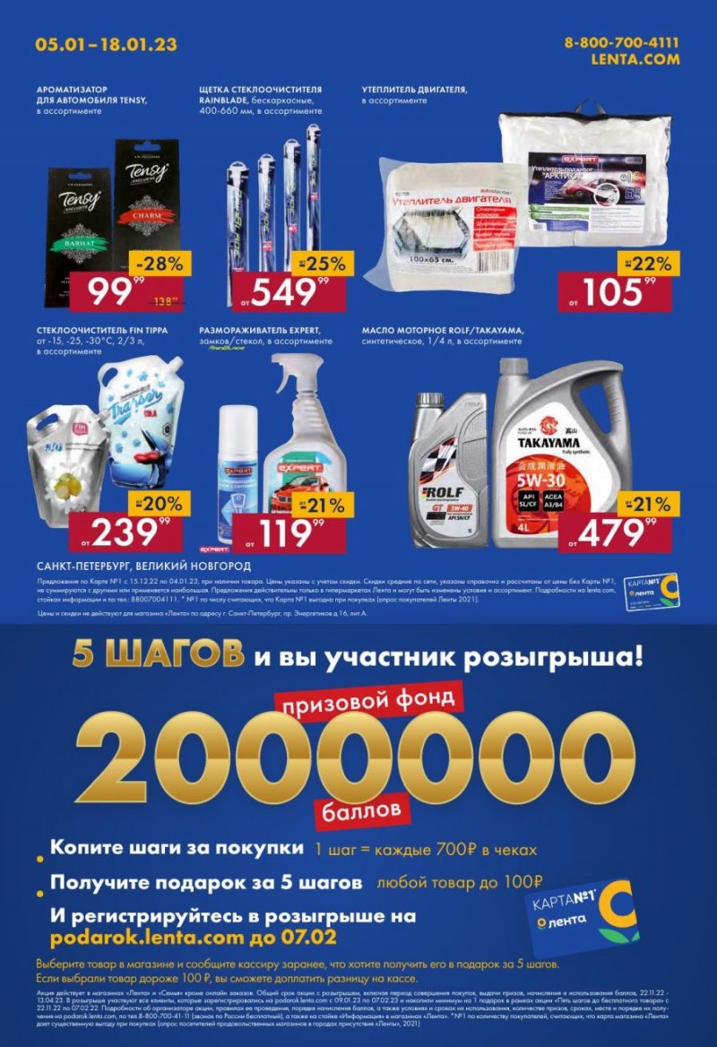 Каталог гипермаркетов Лента с 5 по 18 января 2023 года страница 41