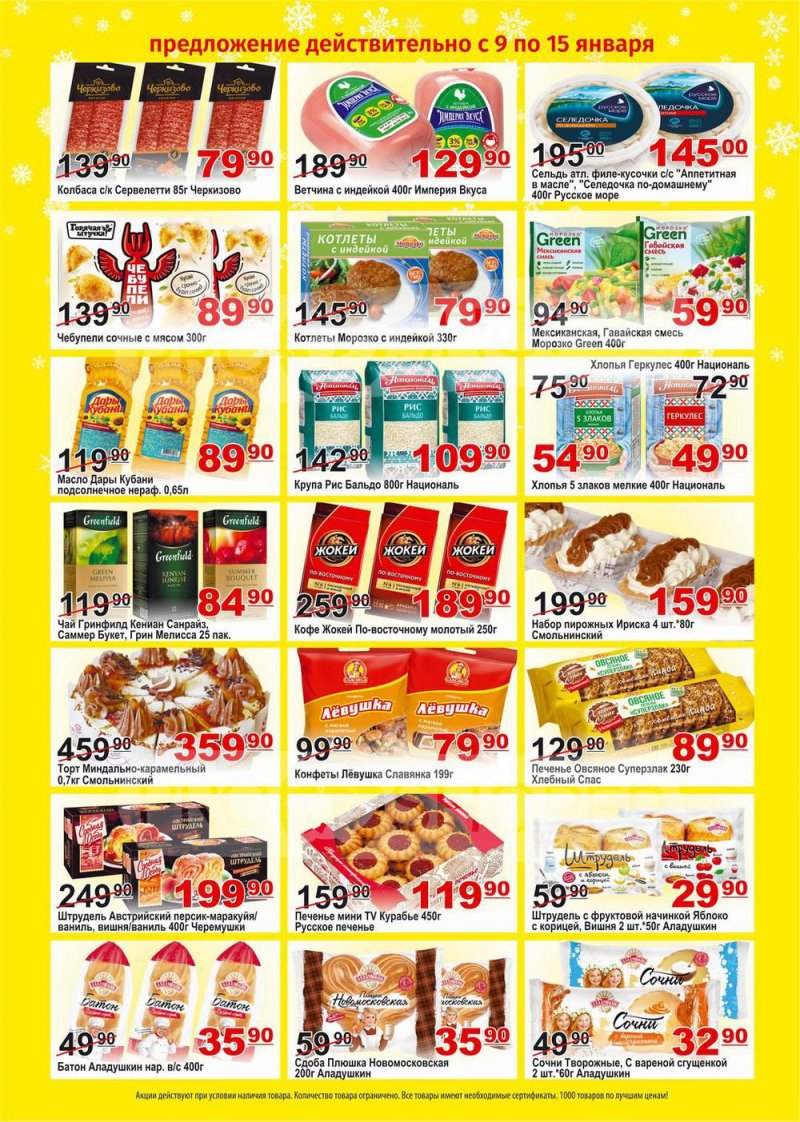 Каталог Пловдив с 10 по 16 января 2023 года страница 2