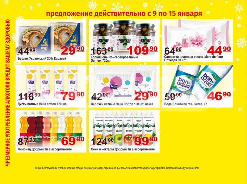 Каталог Пловдив с 10 по 16 января 2023 года страница 3