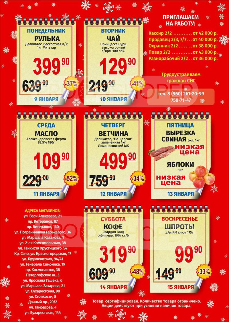 Каталог Пловдив с 10 по 16 января 2023 года страница 4