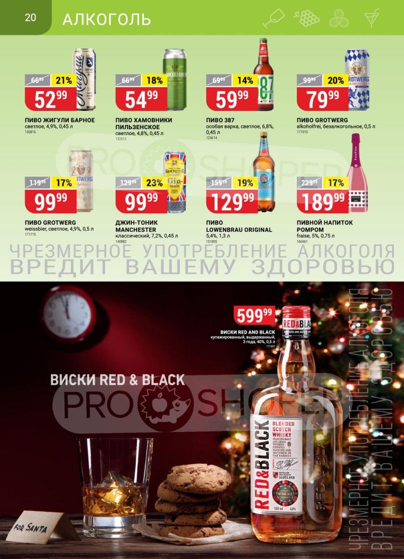 Сезонный каталог Верный с 12 января по 8 февраля 2023 года страница 20