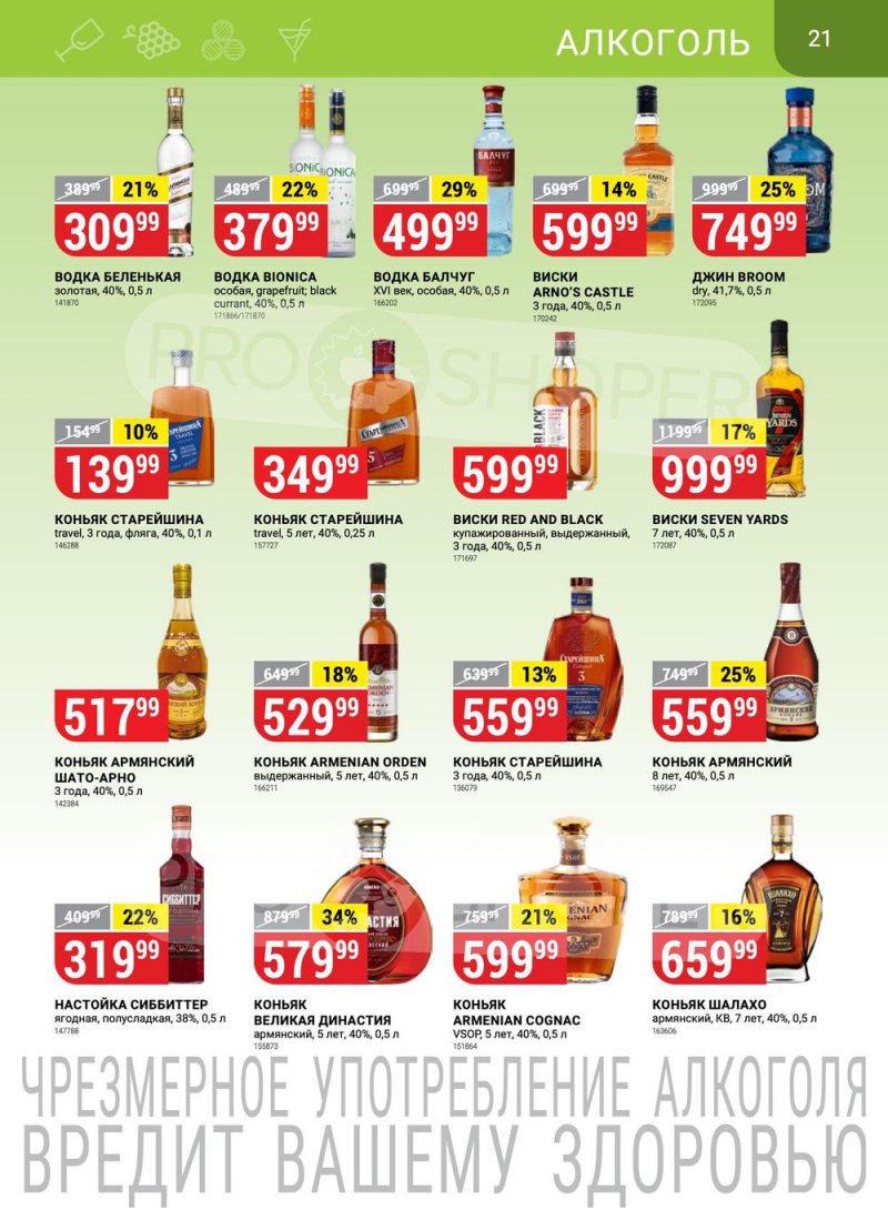 Сезонный каталог Верный с 12 января по 8 февраля 2023 года страница 21