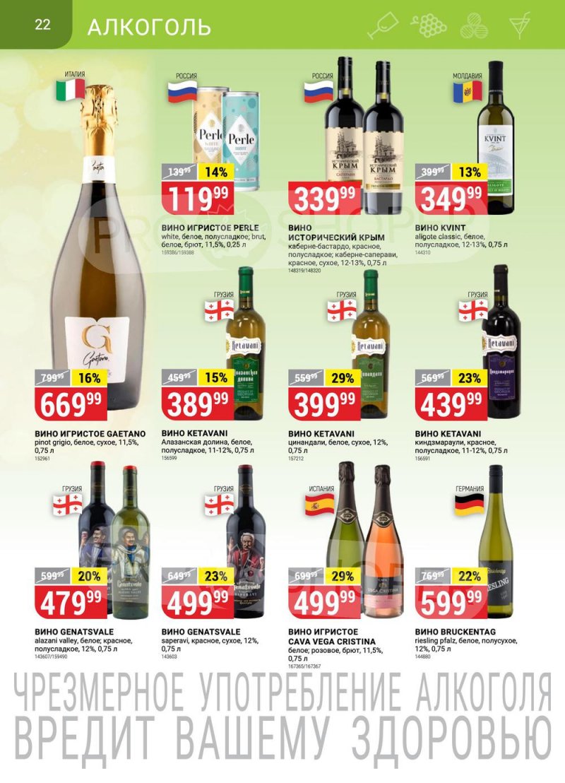 Сезонный каталог Верный с 12 января по 8 февраля 2023 года страница 22