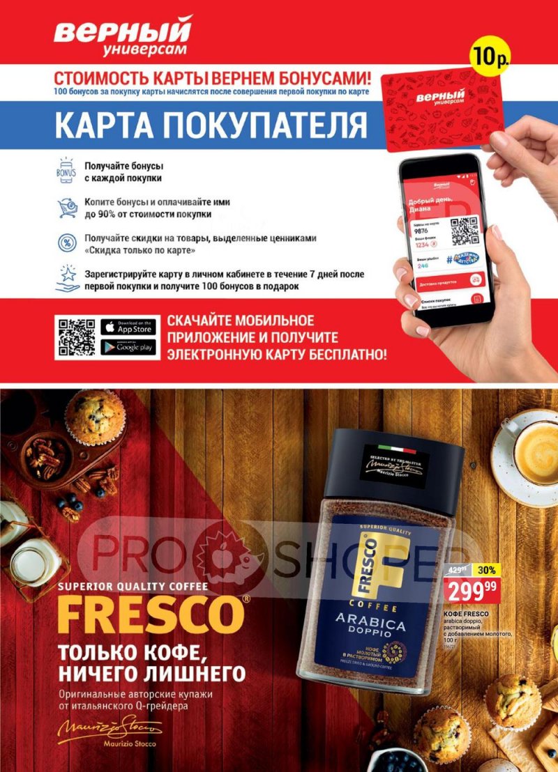 Сезонный каталог Верный с 12 января по 8 февраля 2023 года страница 23