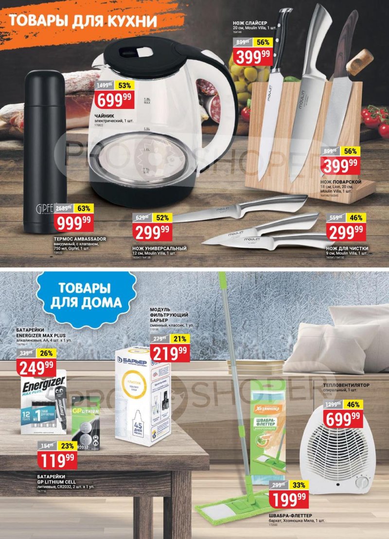 Сезонный каталог Верный с 12 января по 8 февраля 2023 года страница 24