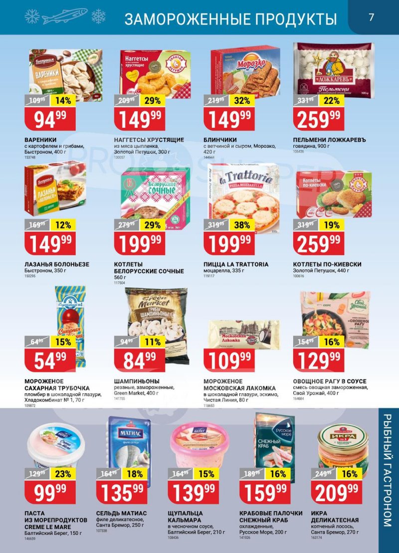 Сезонный каталог Верный с 12 января по 8 февраля 2023 года страница 7