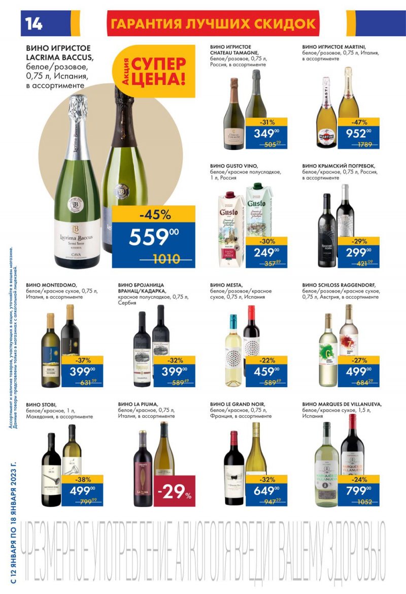 Каталог Мини Лента с 12 по 18 января 2023 года страница 14