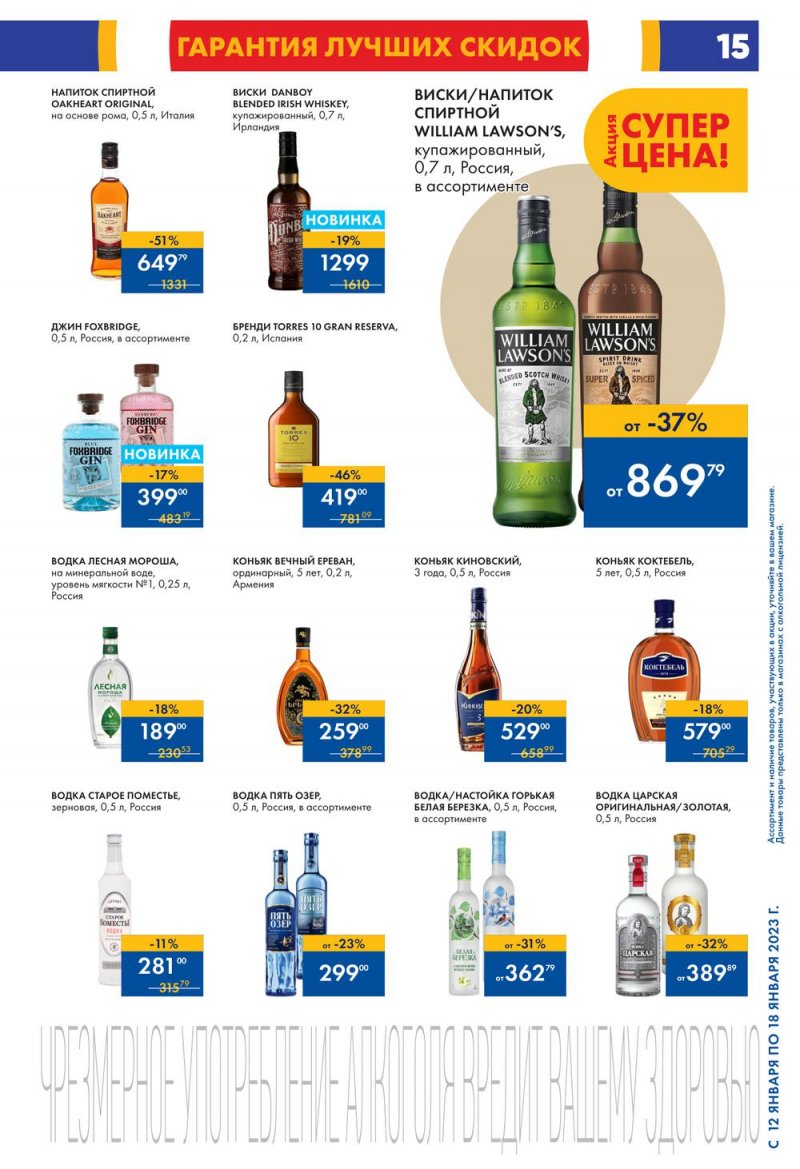 Каталог Мини Лента с 12 по 18 января 2023 года страница 15