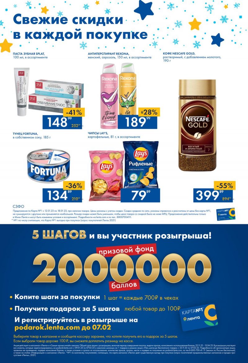 Каталог Мини Лента с 12 по 18 января 2023 года страница 16