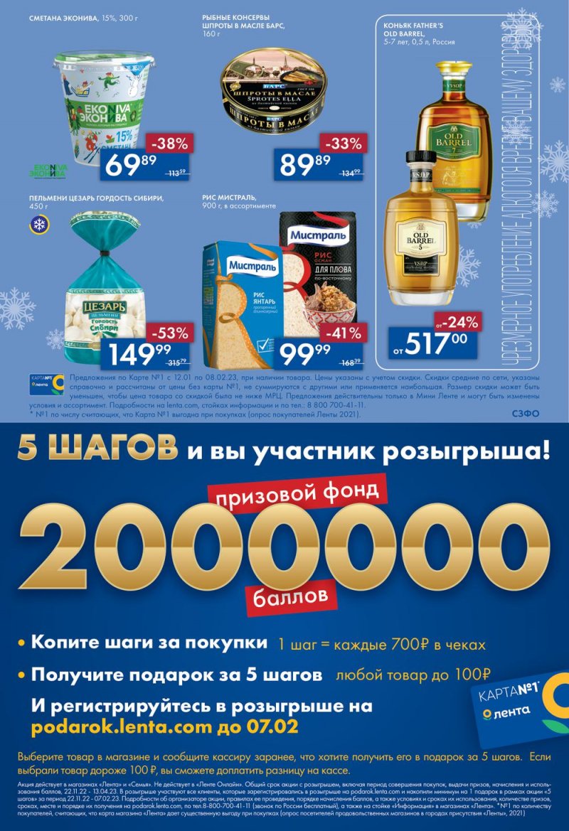 Каталог Мини Лента «Семейные выходные» с 12 января по 8 февраля 2023 года страница 32
