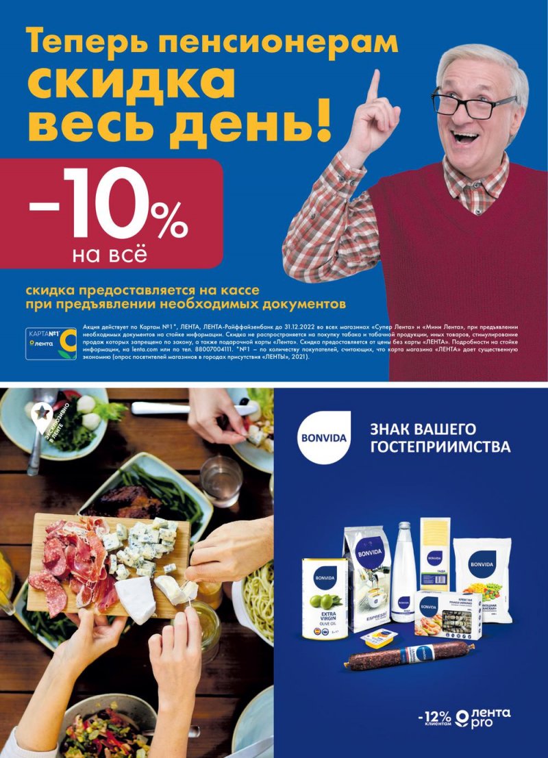 Каталог супермаркетов Лента «Сезон выгодных закупок» с 12 января по 8 февраля 2023 года страница 10