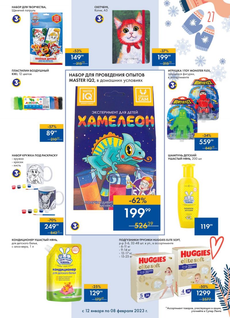 Каталог супермаркетов Лента «Сезон выгодных закупок» с 12 января по 8 февраля 2023 года страница 27