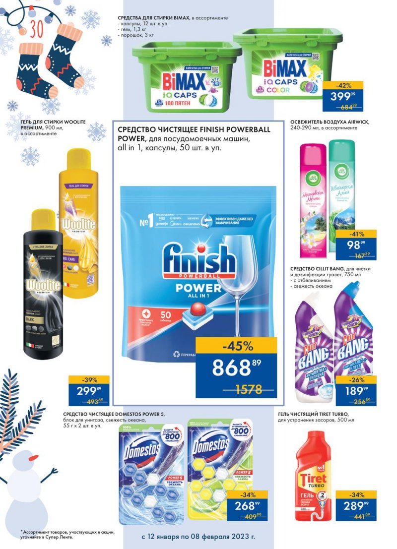 Каталог супермаркетов Лента «Сезон выгодных закупок» с 12 января по 8 февраля 2023 года страница 30
