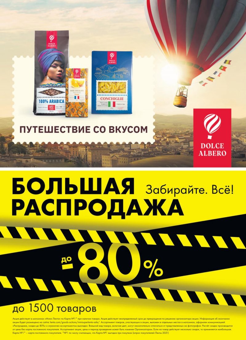 Каталог супермаркетов Лента «Сезон выгодных закупок» с 12 января по 8 февраля 2023 года страница 32