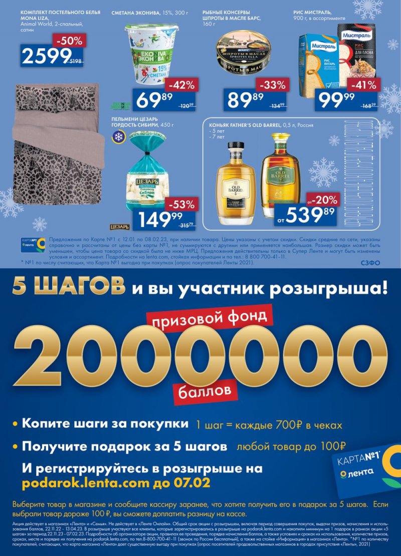 Каталог супермаркетов Лента «Сезон выгодных закупок» с 12 января по 8 февраля 2023 года страница 48