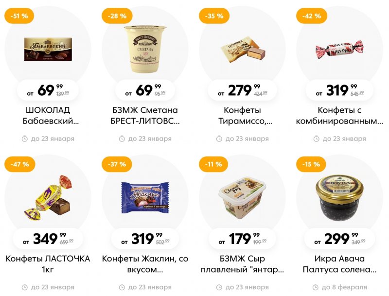 Каталог Пятерочка с 17 по 23 января 2023 года страница 23