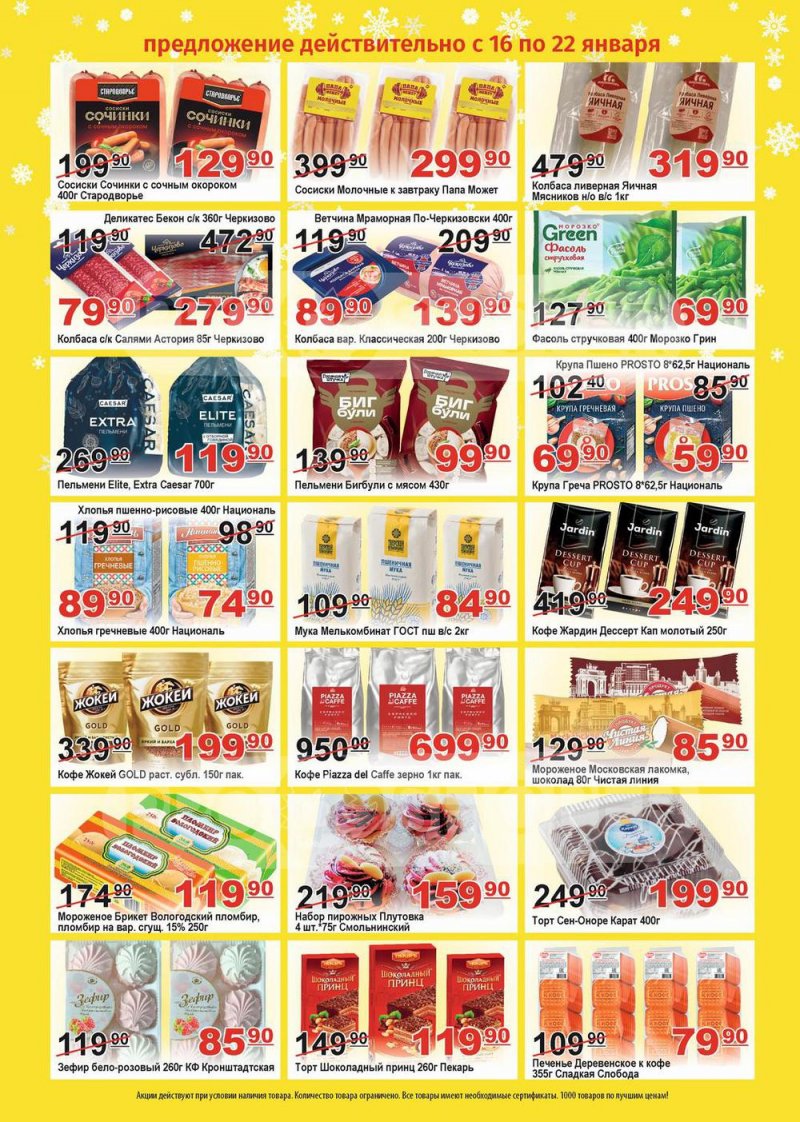 Каталог Пловдив с 16 по 22 января 2023 года страница 2