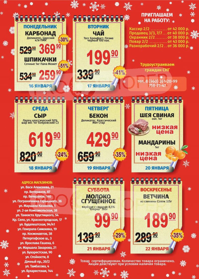 Каталог Пловдив с 16 по 22 января 2023 года страница 5