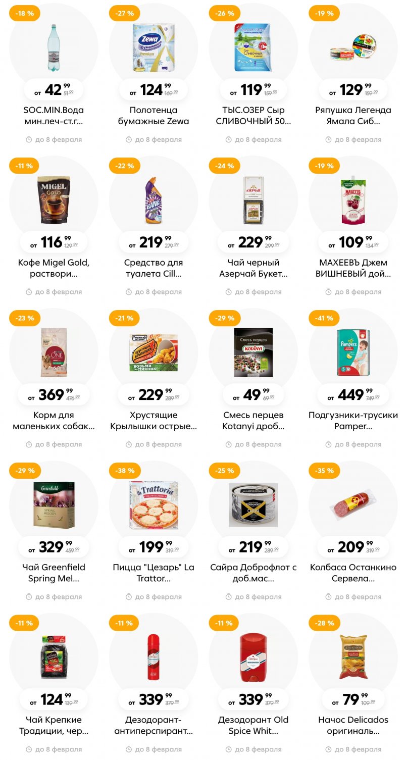 Каталог Пятерочка «Скидки в январе» с 12 января по 8 февраля 2023 года страница 10