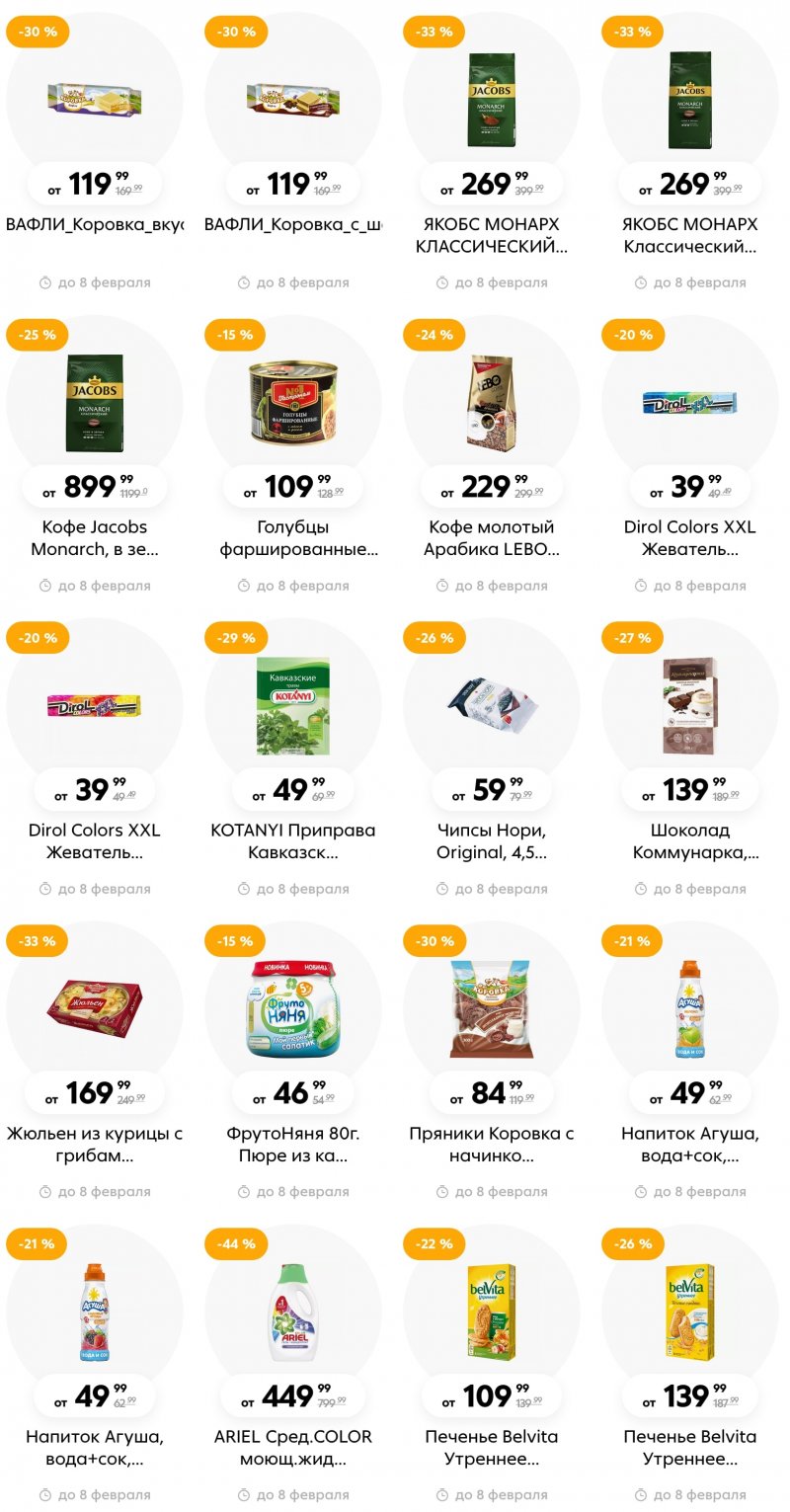 Каталог Пятерочка «Скидки в январе» с 12 января по 8 февраля 2023 года страница 13