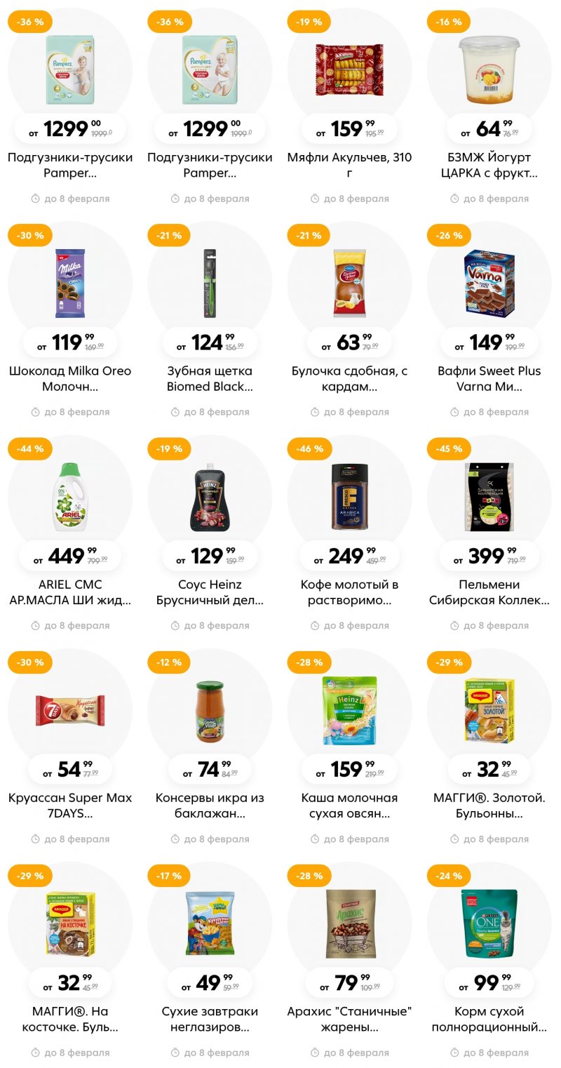 Каталог Пятерочка «Скидки в январе» с 12 января по 8 февраля 2023 года страница 16