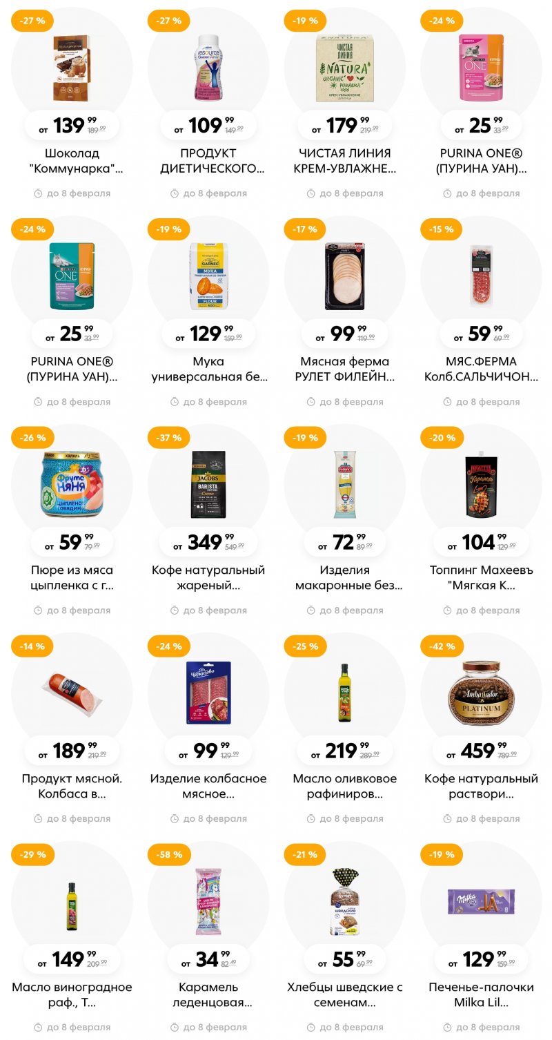 Каталог Пятерочка «Скидки в январе» с 12 января по 8 февраля 2023 года страница 19