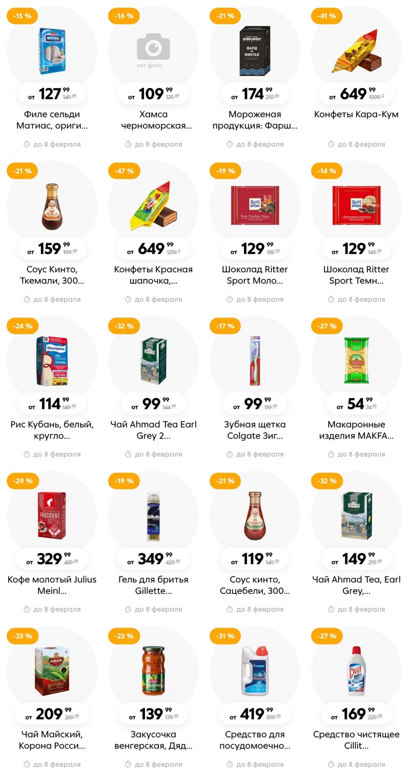 Каталог Пятерочка «Скидки в январе» с 12 января по 8 февраля 2023 года страница 2