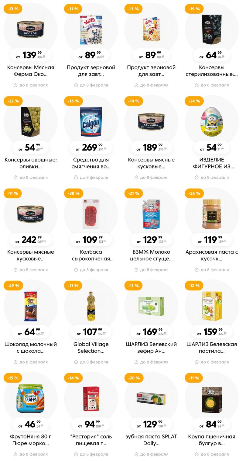 Каталог Пятерочка «Скидки в январе» с 12 января по 8 февраля 2023 года страница 23