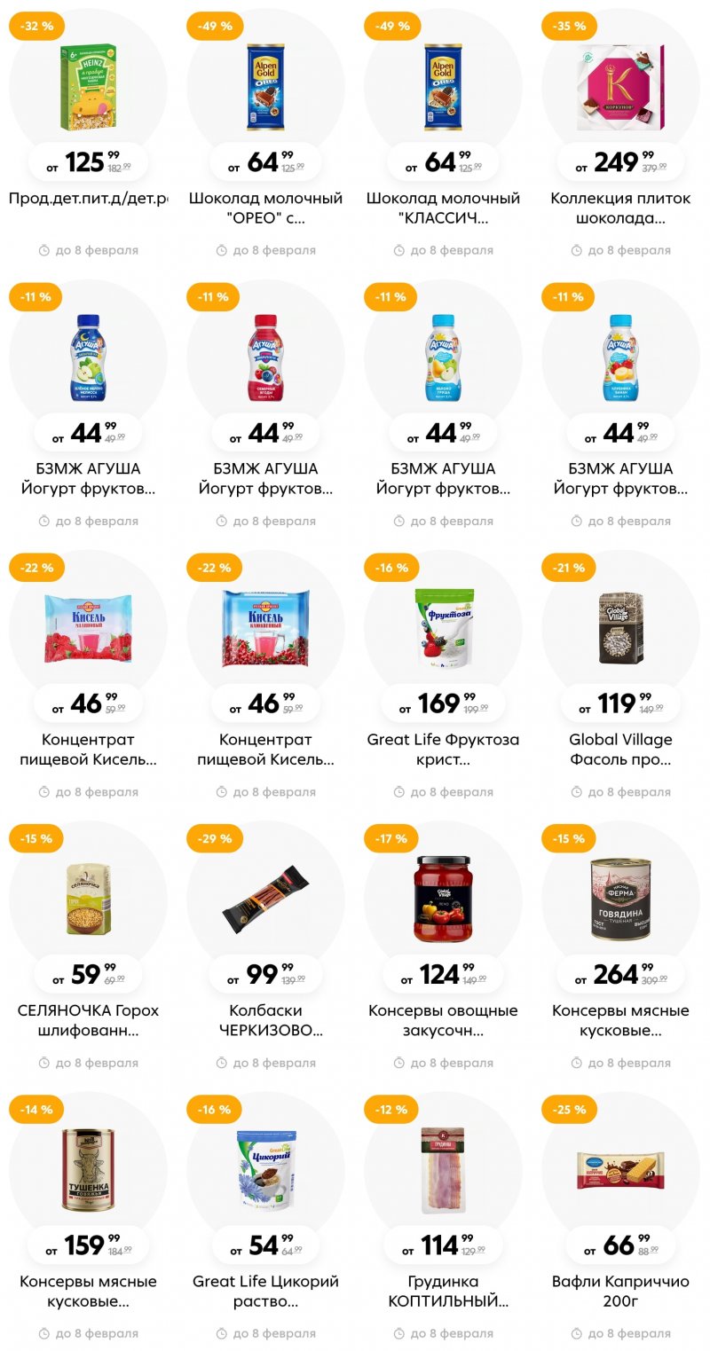 Каталог Пятерочка «Скидки в январе» с 12 января по 8 февраля 2023 года страница 24