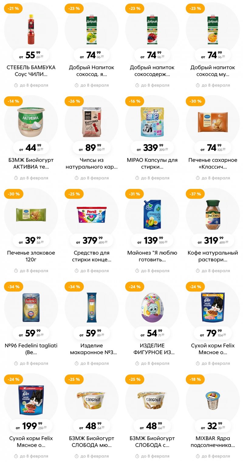 Каталог Пятерочка «Скидки в январе» с 12 января по 8 февраля 2023 года страница 25