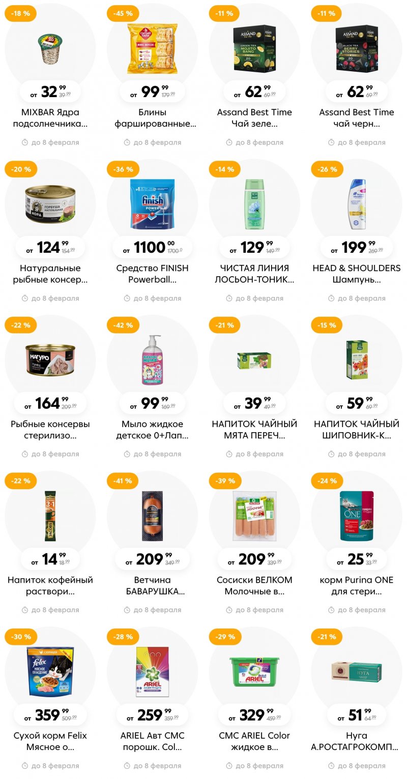 Каталог Пятерочка «Скидки в январе» с 12 января по 8 февраля 2023 года страница 26