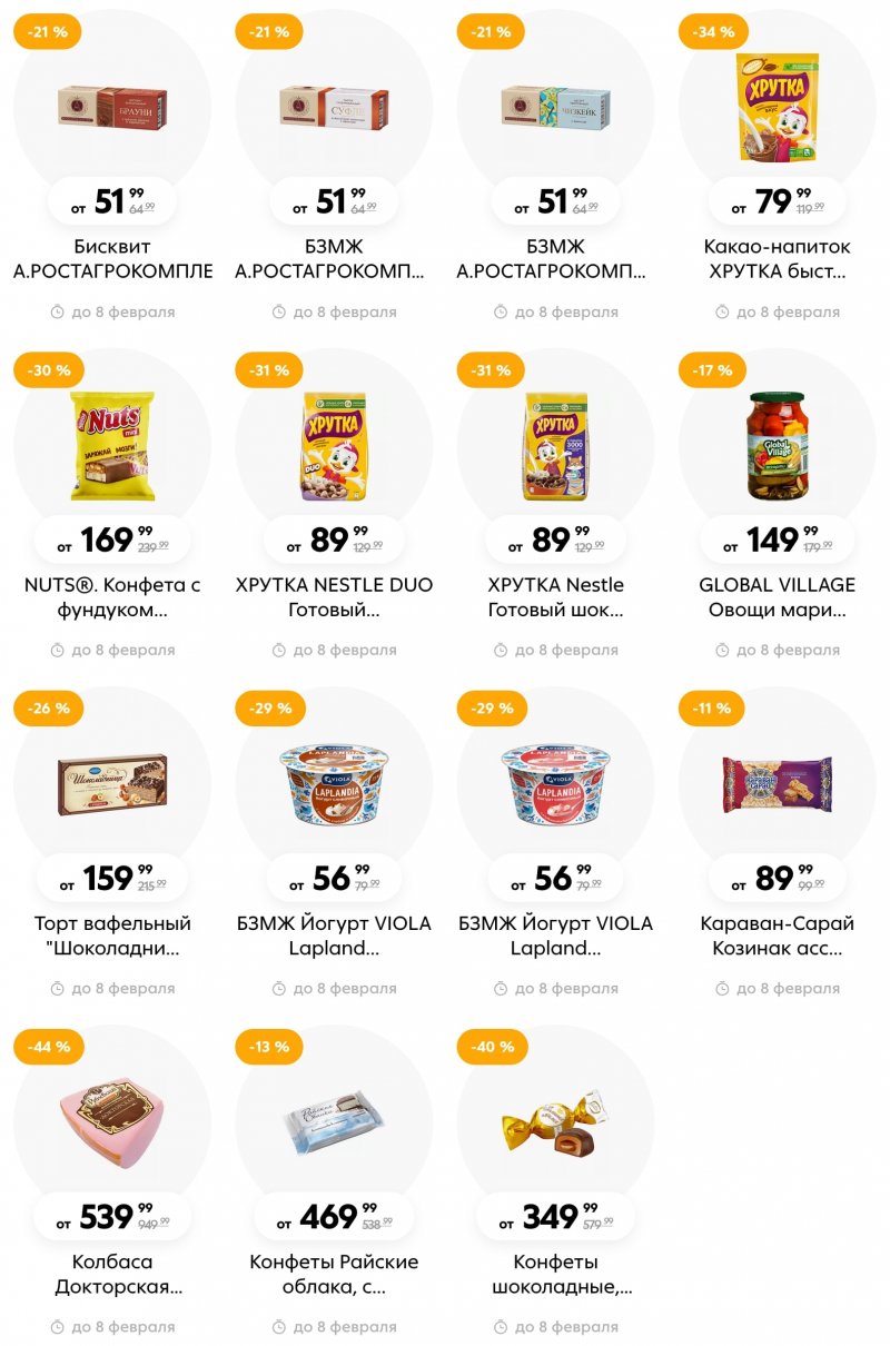 Каталог Пятерочка «Скидки в январе» с 12 января по 8 февраля 2023 года страница 27