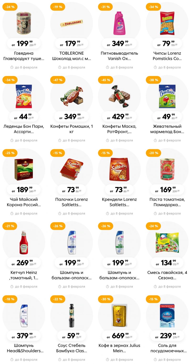 Каталог Пятерочка «Скидки в январе» с 12 января по 8 февраля 2023 года страница 3