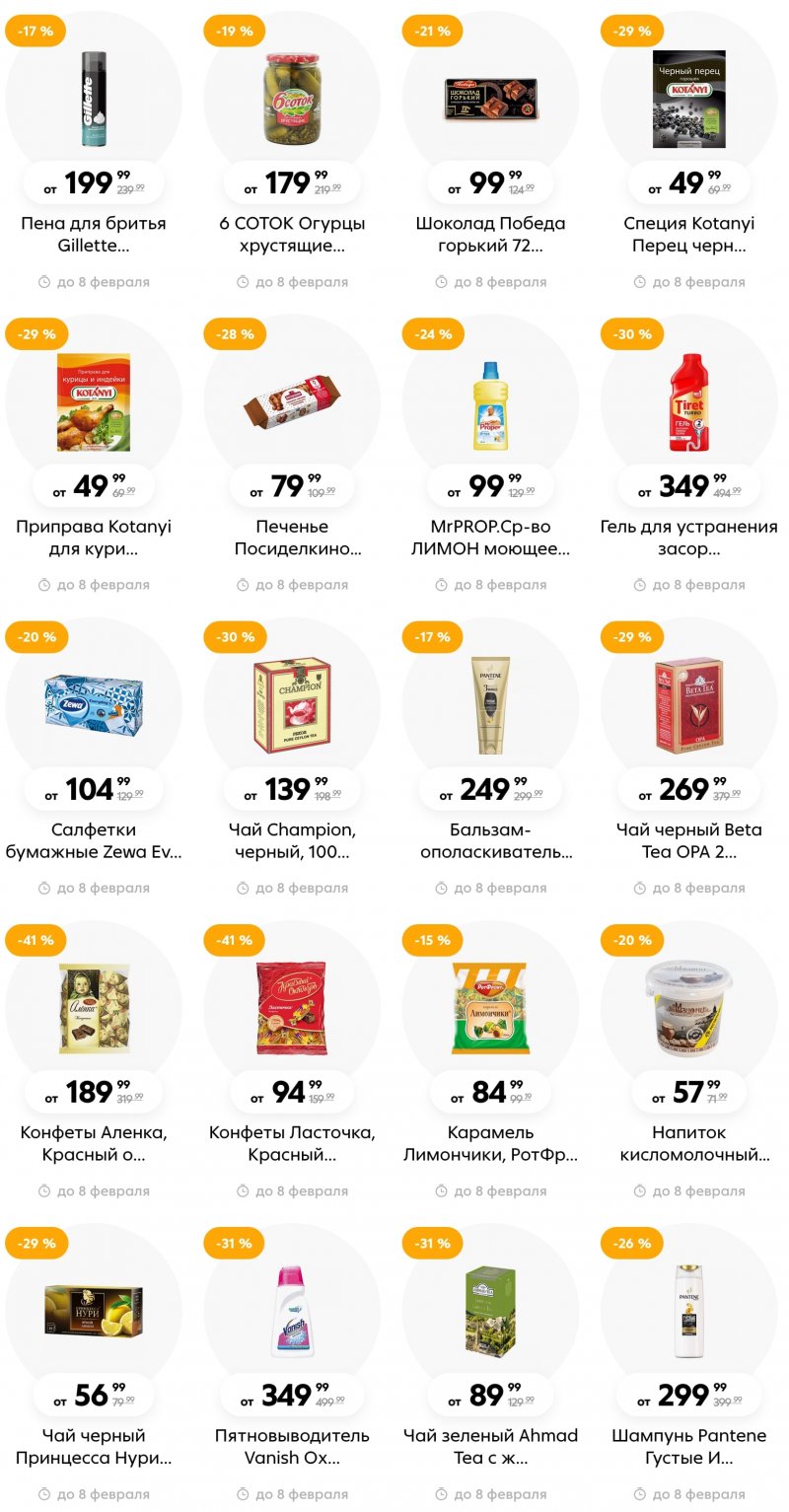 Каталог Пятерочка «Скидки в январе» с 12 января по 8 февраля 2023 года страница 4