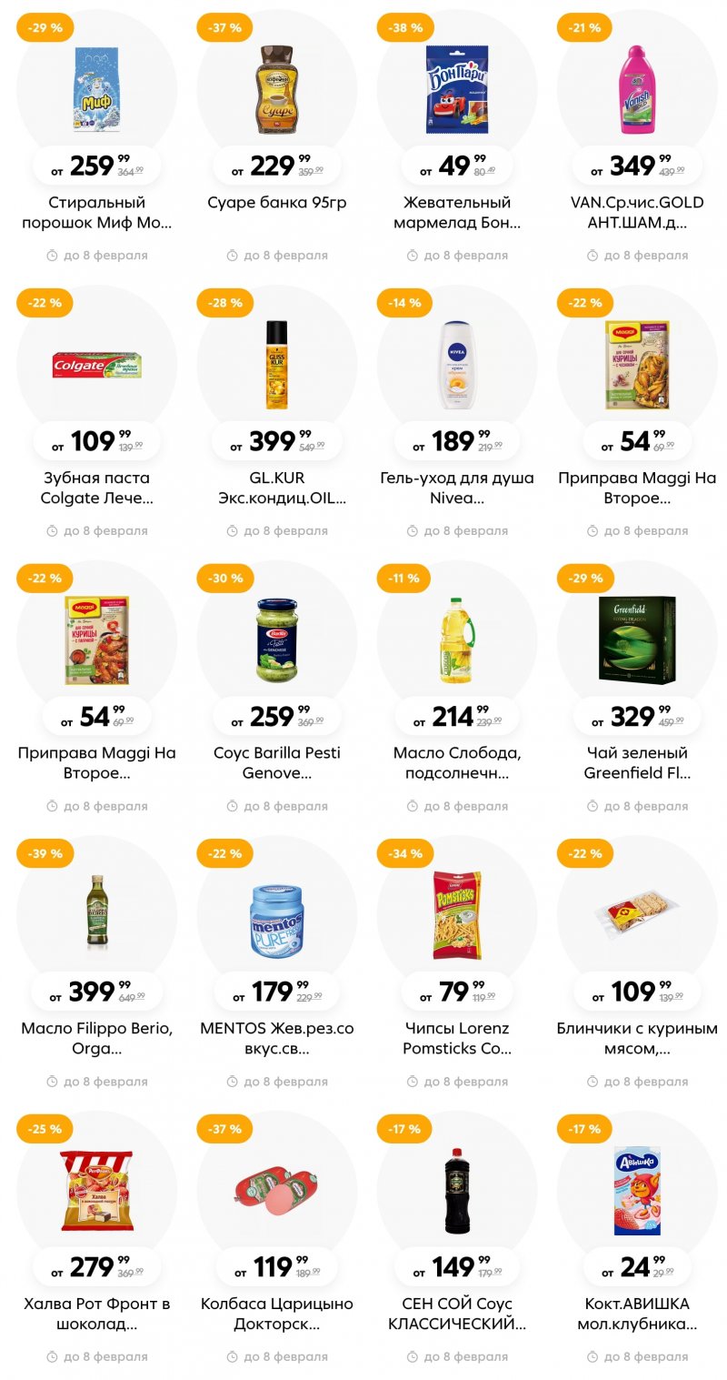 Каталог Пятерочка «Скидки в январе» с 12 января по 8 февраля 2023 года страница 5